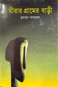 অনন্ত অম্বরে