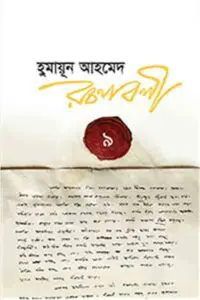 অনিল বাগচির একদিন