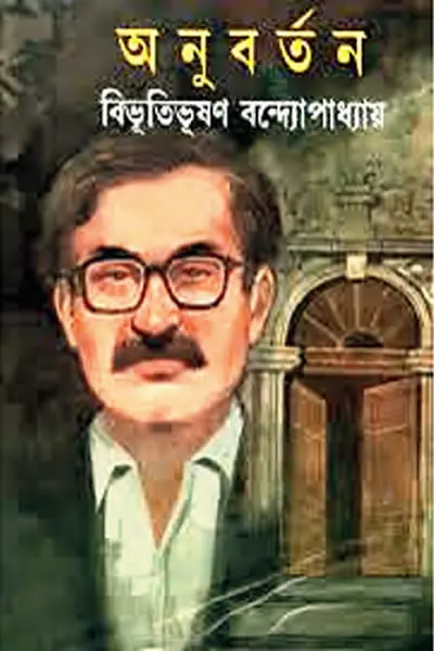 অনুবর্তন