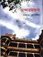 অন্দরমহল