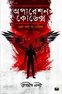 অপারেশন কোডেক্স  ডান্স অফ দ্য ডেভিল