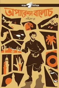 অপারেশন বালোচ