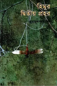 অপেক্ষা