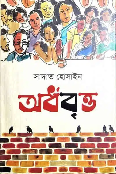 অর্ধবৃত্ত