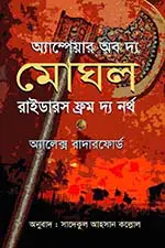 অ্যাম্পায়ার অব দ্য মোঘল   রাইডারস ফ্রম দ্য নর্থ