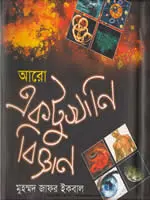 আঁখি এবং আমরা ক’জন