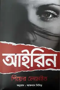 আইরিন