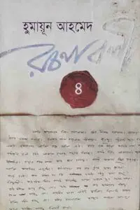 আকাশ জোড়া মেঘ