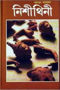 আজ চিত্রার বিয়ে