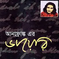 আনা ফ্রাঙ্ক