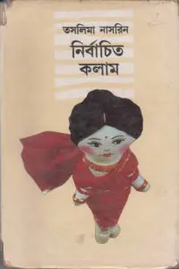 আমার প্রতিবাদের ভাষা