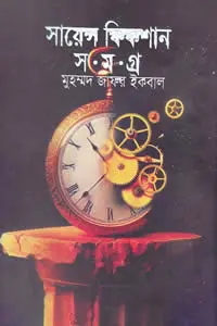 আমার বন্ধু রাশেদ