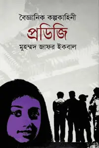 আমি তপু