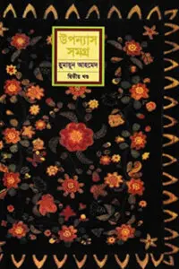 আয়নাঘর