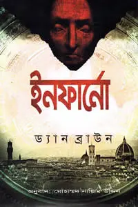 ইনফার্নো