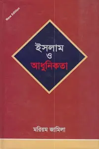 ইসলাম ও আধুনিকতা