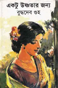 উঁচুমহল