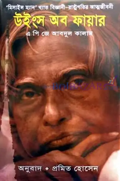 উইংস অব ফায়ার