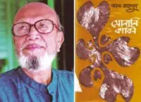 উড়ালকাব্য