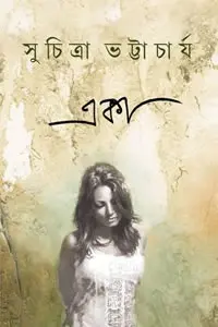 একা