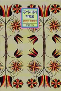একি কাণ্ড!