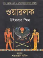 ওয়ারলক