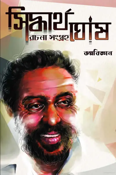 কল্পবিজ্ঞান ১