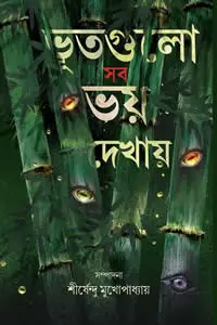 কাগজের বউ