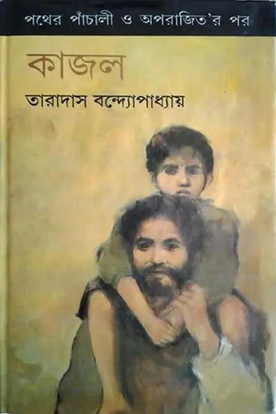 কাজল