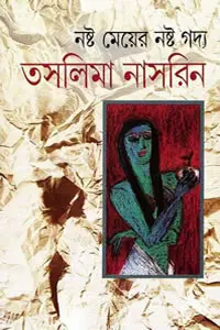 কিছুক্ষণ থাকো