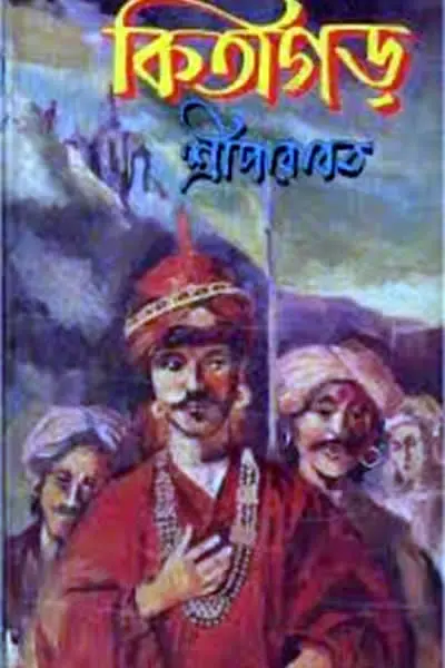 কিতাগড়