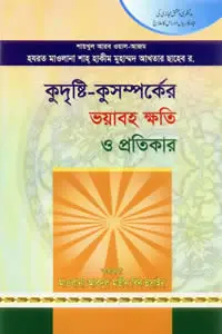 কুদৃষ্টি