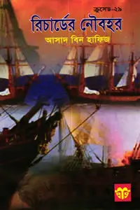 ক্রুসেড সিরিজ ২৯