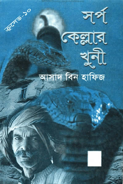 ক্রুসেড ১০
