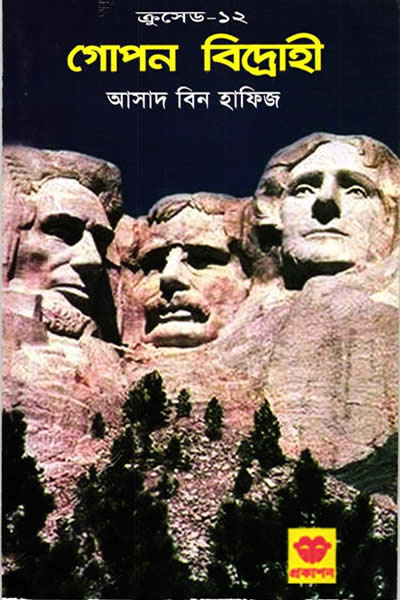 ক্রুসেড ১২