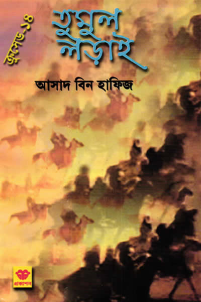 ক্রুসেড ১৪