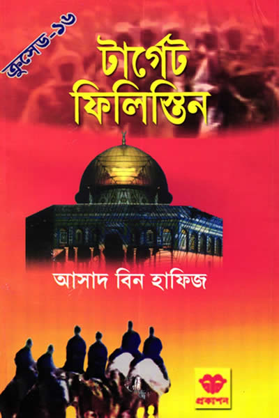 ক্রুসেড ১৬