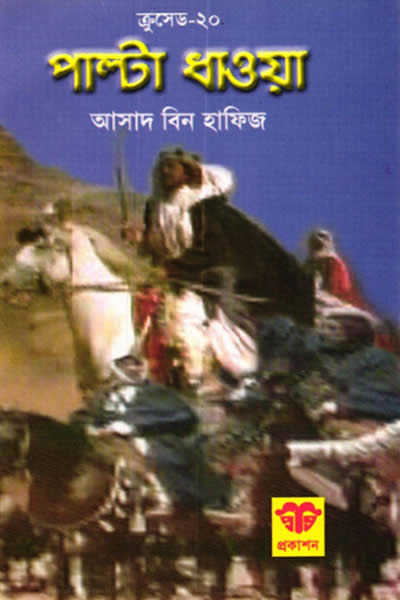 ক্রুসেড ২০