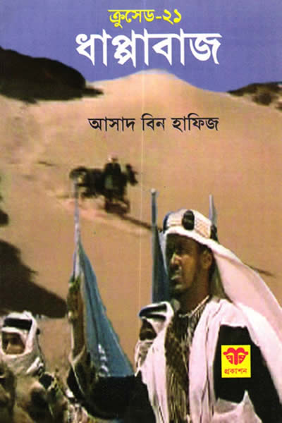 ক্রুসেড ২১