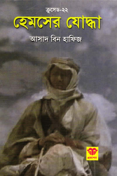 ক্রুসেড ২২