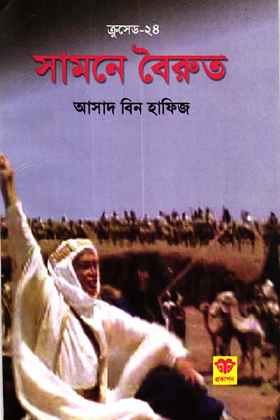 ক্রুসেড ২৪