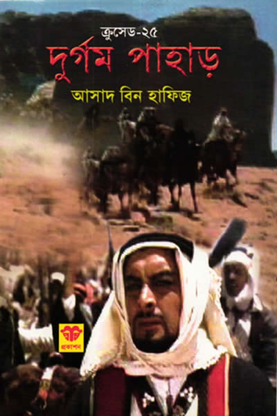 ক্রুসেড ২৫