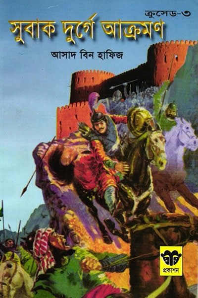 ক্রুসেড ৩