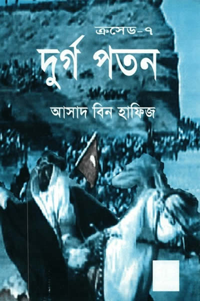 ক্রুসেড ৭