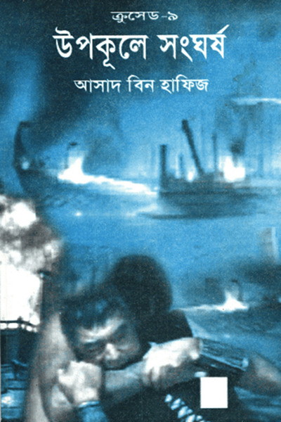 ক্রুসেড ৯