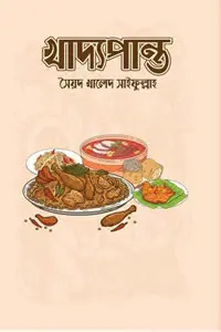 খাদ্যপান্ত