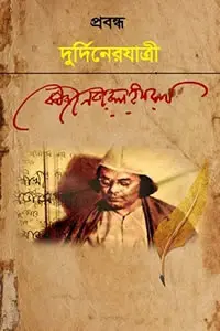 গীতি-শতদল