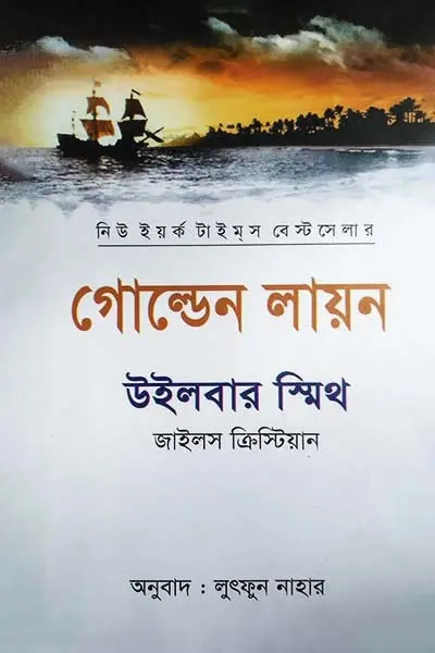 গোল্ডেন লায়ন