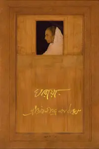 ঘরোয়া