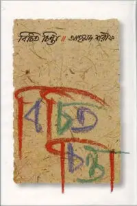 চট্টগ্রামের ইতিহাস